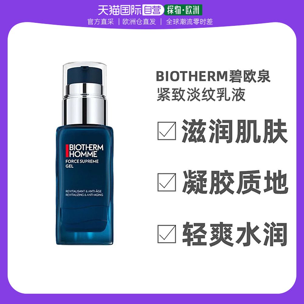 欧洲直邮Biotherm 碧欧泉 男士蓝钻紧致淡纹乳液男士抗衰50ml
