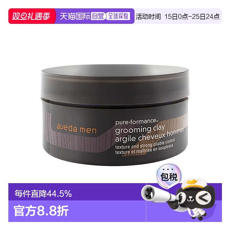 欧洲直邮Aveda艾梵达男士卓越长效定型发泥75ml正品