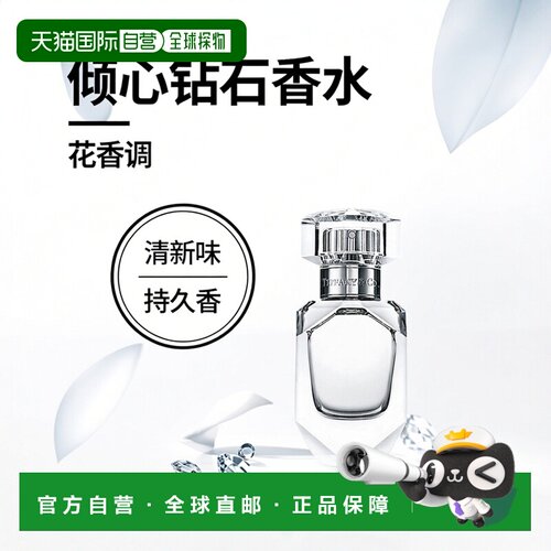 欧洲直邮Tiffany蒂芙尼倾心钻石女士香水EDT淡香水清新持久正品