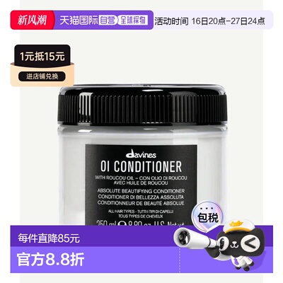 西班牙直邮大卫尼斯Davines护发素柔顺欧艾系列250ml正品