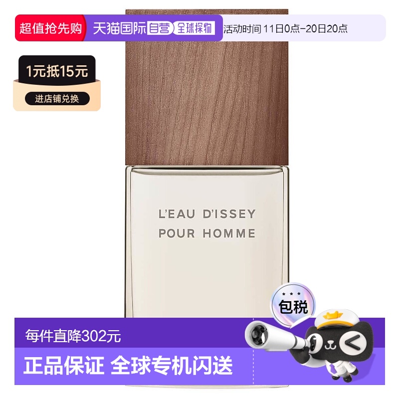 欧洲直邮issey miyake男士香水三宅一生木质香根草男士淡香水50ml