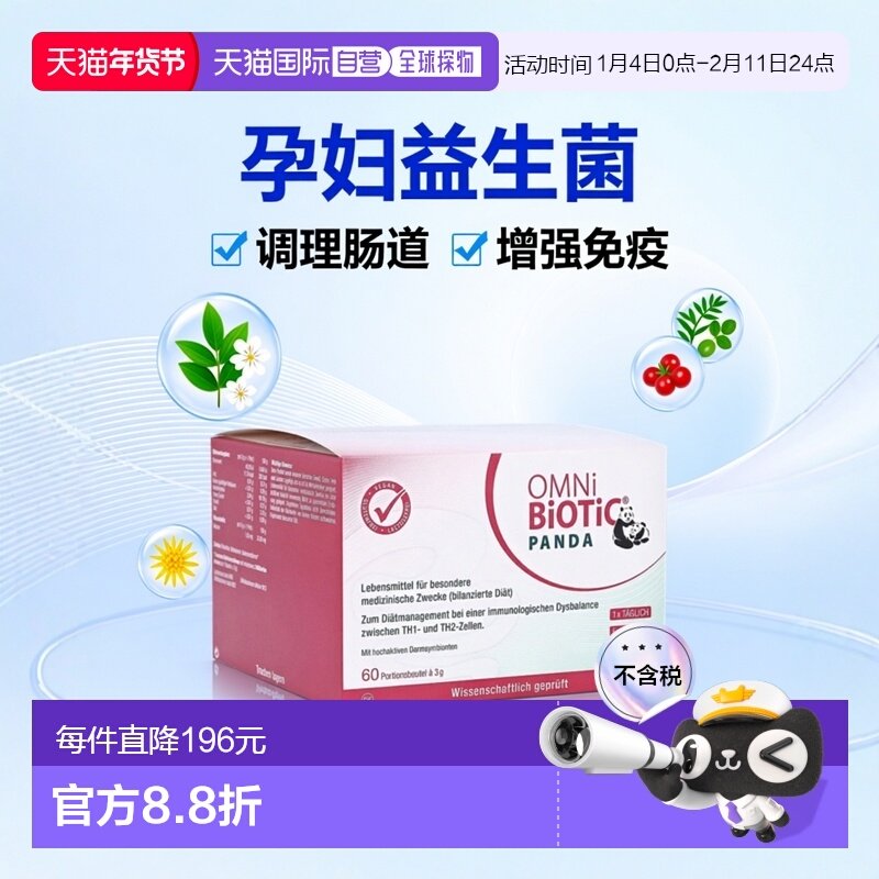 欧洲直邮德国欧敏力OMNi孕妇新生儿益生菌调理肠道免疫力冲剂60X3,保健食品/膳食营养补充食品,益生菌,淘宝优惠券,粉丝福利购,淘宝优惠卷