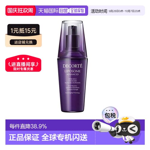 欧洲直邮CosmeDecorte黛珂小紫瓶精华肌底液75ml新款告白正品