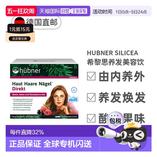 欧洲直邮Huebner希黎思水溶性硅素养发护发增发焕亮强韧发质