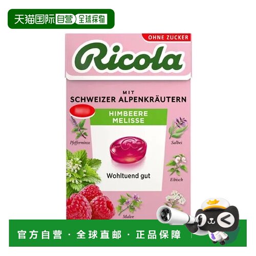 欧洲直邮德国药房Ricola覆盆子柠檬香蜂草无糖润喉糖50g舒缓咽喉