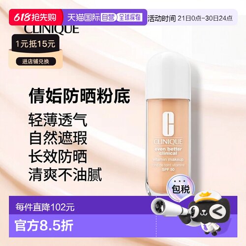 欧洲直邮Clinique倩碧维生素防晒粉底液30ml轻薄遮瑕#Light-正品