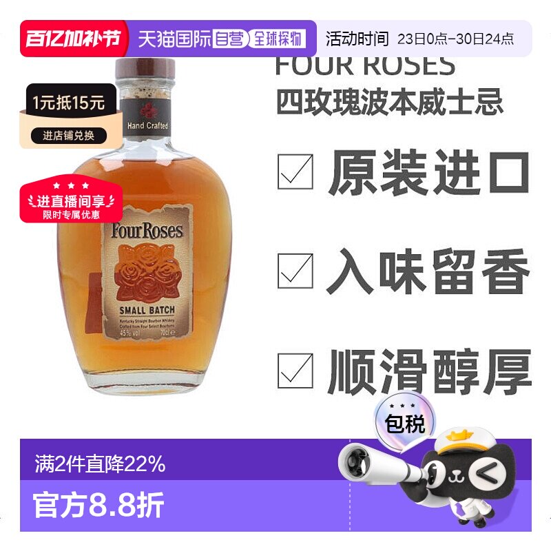 欧洲直邮Four roses四玫瑰波本威士忌700ml高度洋酒原装进口