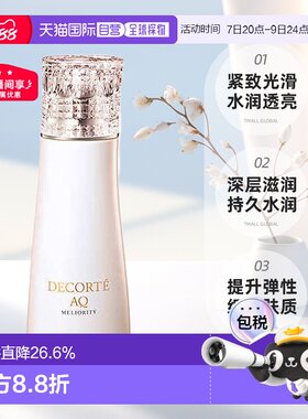 欧洲直邮cosme decorte黛珂AQ珍萃精颜臻悦乳液 紧致200ML正品