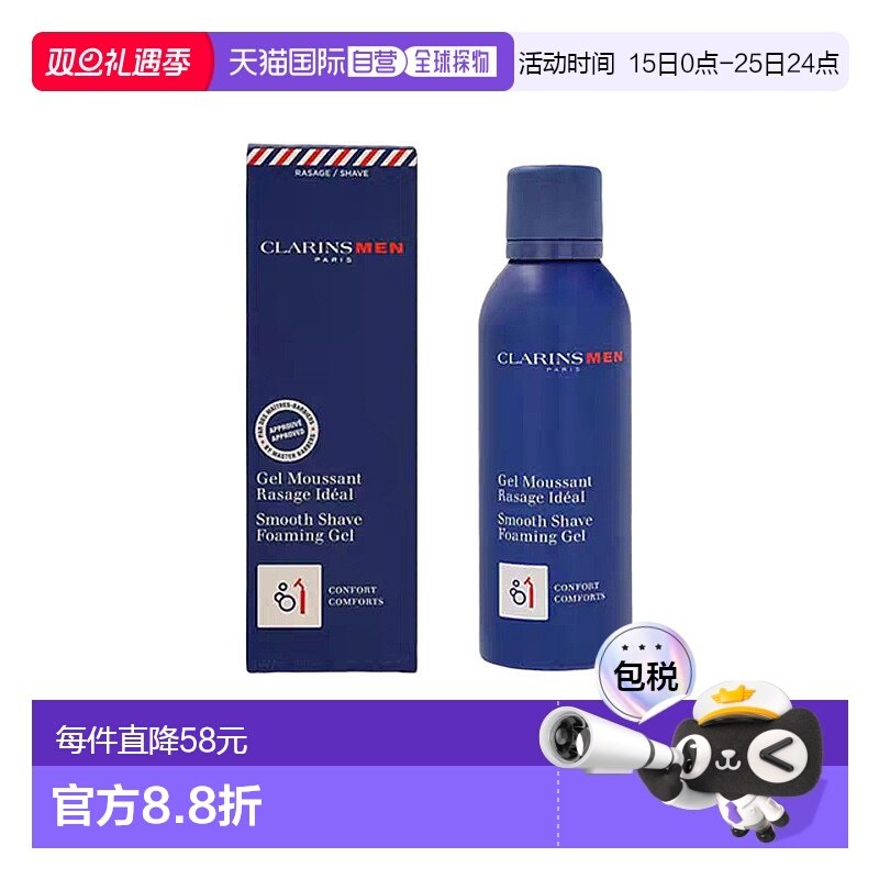 欧洲直邮法国娇韵诗 男士泡沫剃须啫哩 150毫升正品