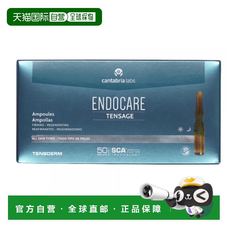 西班牙直邮西班牙ENDOCARE安多可4号tensage蜗牛抗老紧致安瓶正品