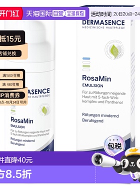 欧洲直邮德国药房Dermasence迪马森斯去红血丝面乳50ml镇静正品