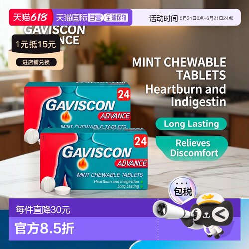 自营｜Gaviscon嘉胃斯康胃酸胃痛胃灼热消化不良薄荷咀嚼片24*2