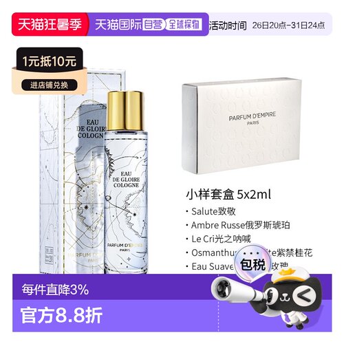 欧洲直邮Parfum d'Empire帝国之香荣耀之水EDC古龙水100ml香正品