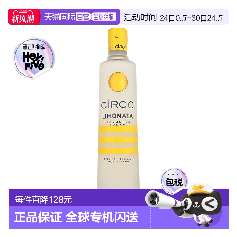 欧洲直邮Ciroc Limonata