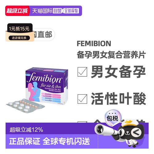 德国Femibion伊维安备孕营养片男女组合装2x28粒调理