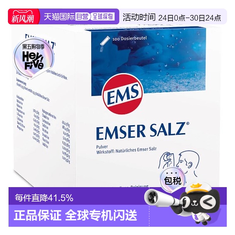 欧洲直邮EMSER加强型洗鼻海盐过敏鼻腔清洁100包*2.95g正品