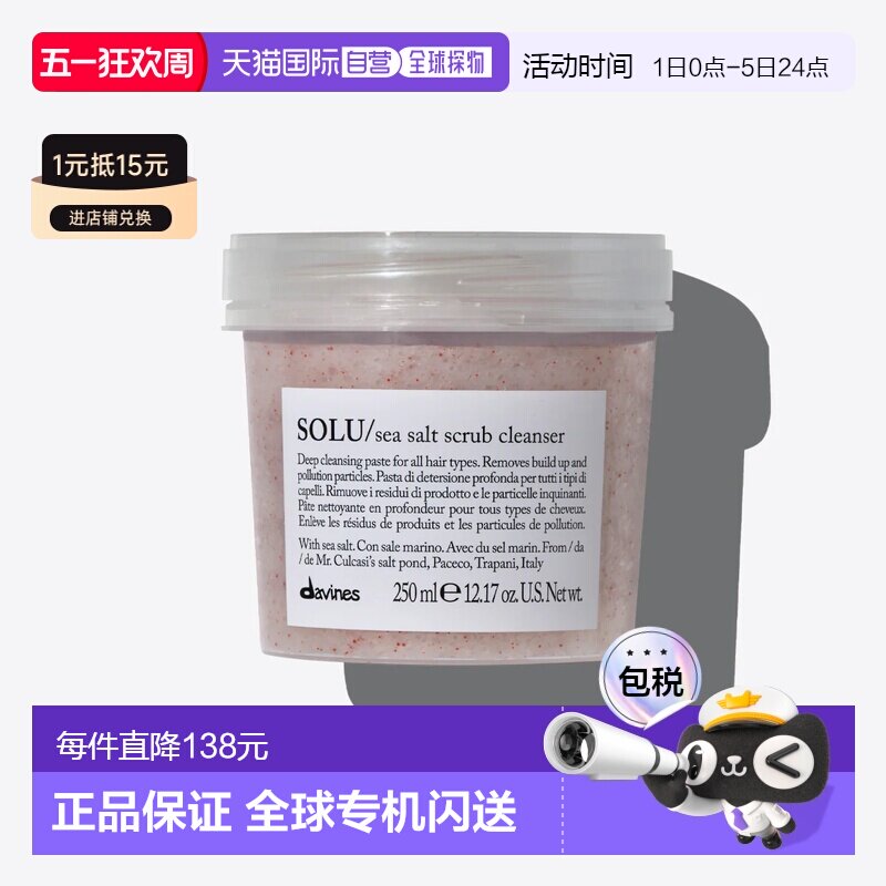 欧洲直邮Davines/大卫尼斯海盐磨砂膏清洁控油洗发水250ml正品