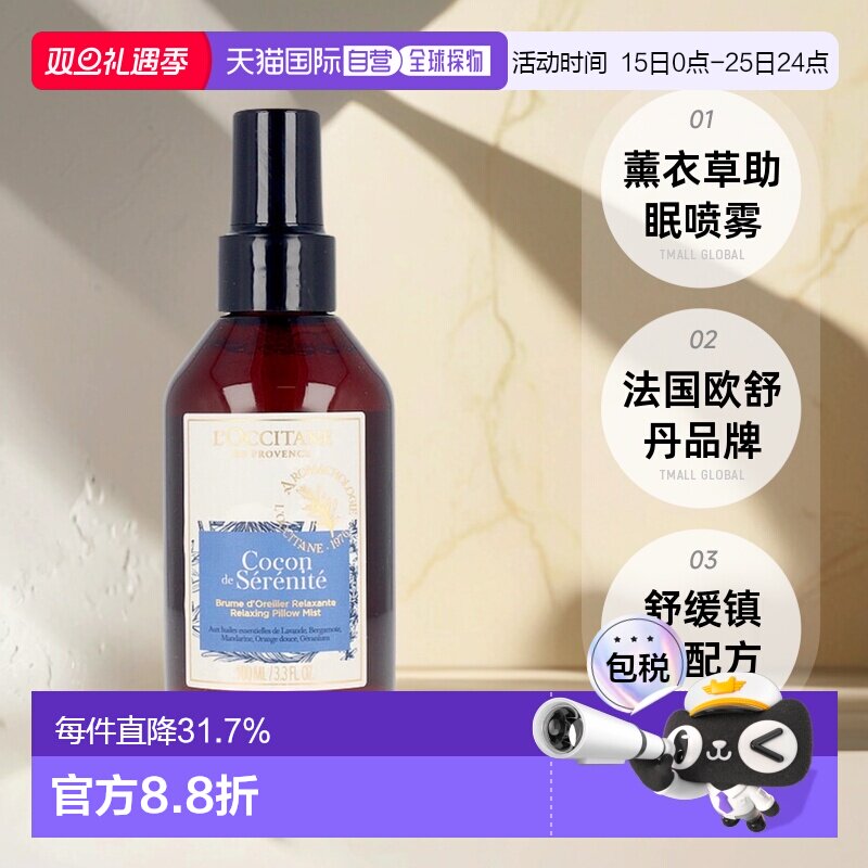 欧洲直邮L'OCCITANE 欧舒丹薰衣草枕边家用睡眠助眠喷雾100ML正品