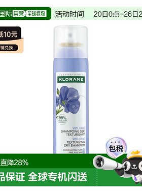 欧洲直邮Klorane康如 丰盈免洗干发喷雾150ml 适用于细软发质正品