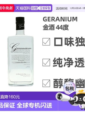 欧洲直邮Geranium金酒44度700ml英国洋酒原装口味独特回味悠长