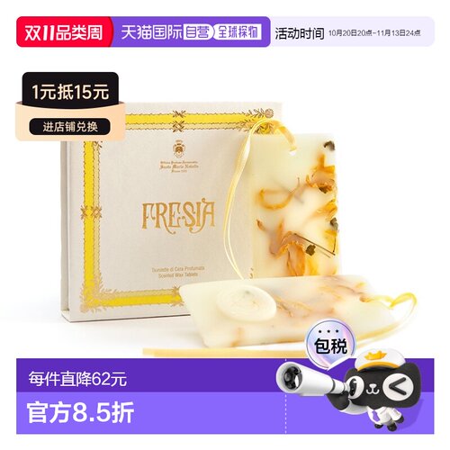 欧洲直邮Santa Maria Novella圣玛利亚手工香薰蜡片2片黄色简约