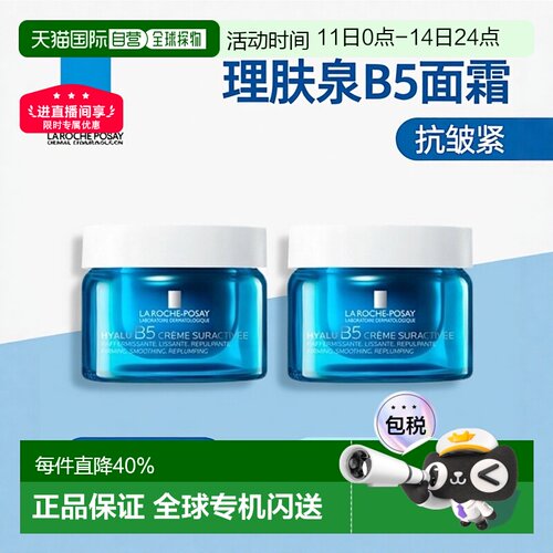 欧洲直邮la roche posay理肤泉B5抗皱紧致面霜 50ml 柔滑修正品
