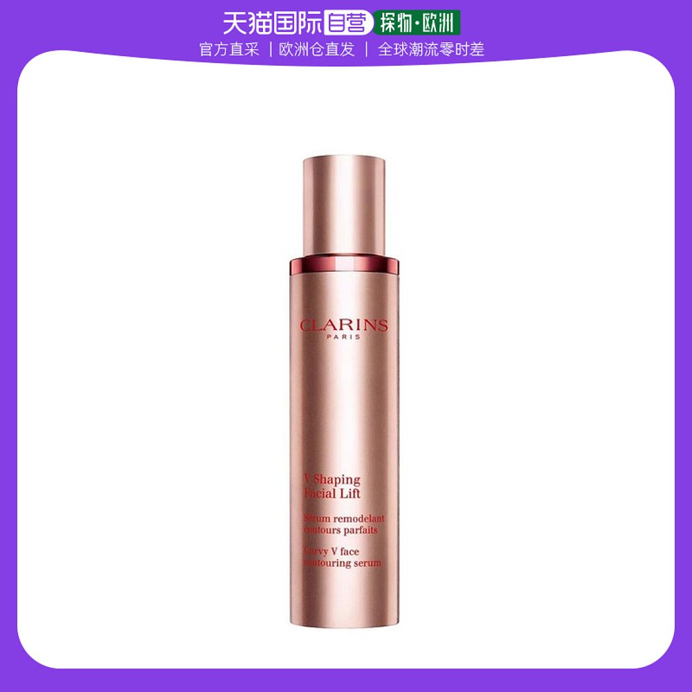 欧洲直邮CLARINS 娇韵诗「提拉V精华」塑颜紧致精华乳 100 ML保湿