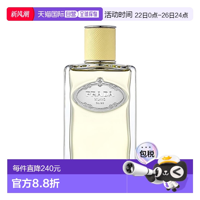欧洲直邮Prada/普拉达INFUSION「含羞一笑」女士香水100ml EDP浓