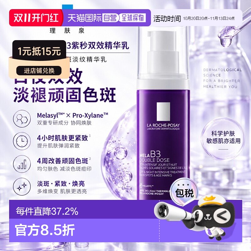 欧洲直邮理肤泉MELA 3紫秒双效精华乳40ml日夜双效正品淡斑紧致