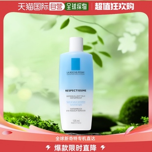 欧洲直邮la roche posay理肤泉水油分层眼部卸妆水125ML浓妆可卸