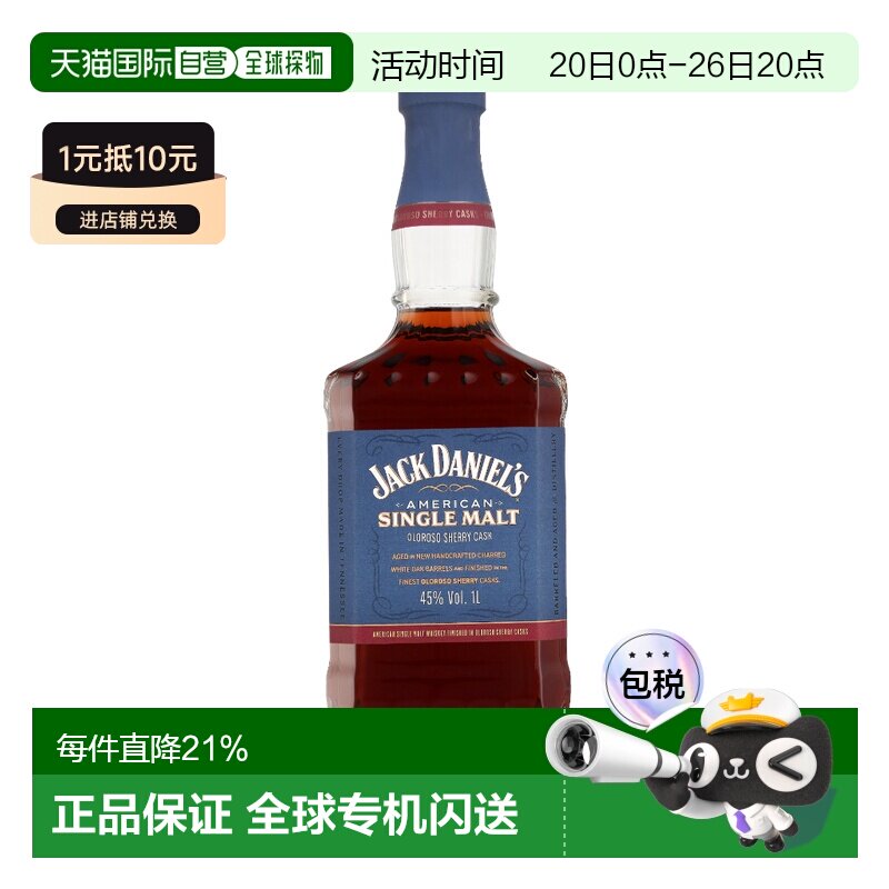 欧洲直邮Jack Daniel's 杰克丹尼美国单一麦芽威士忌洋酒1L 45%