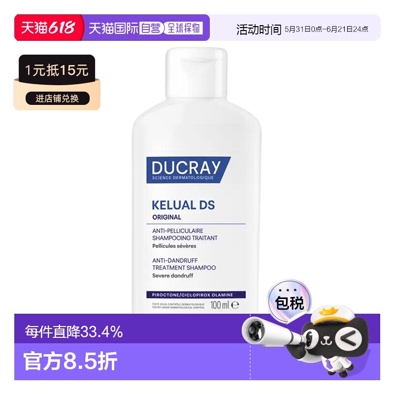欧洲直邮Ducray护蕾DS去屑止洋洗发水 100ml 去屑舒缓发红正品新