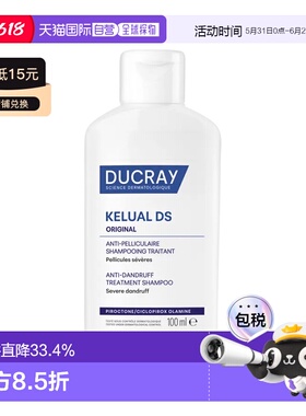 欧洲直邮Ducray护蕾DS去屑止洋洗发水 100ml 去屑舒缓发红正品新
