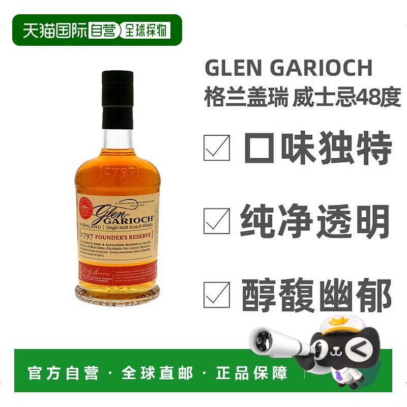 欧洲直邮Glen Garioch格兰盖瑞威士忌48度700ml英国礼盒装洋酒