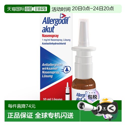 欧洲直邮德国药房Allergodil过敏鼻炎鼻喷10ml花粉过敏鼻塞喷嚏痒