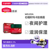 欧洲直邮德国Weleda维蕾德石榴和玛卡胜肽夜间紧致护理霜40ml