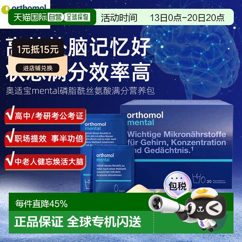 奥适宝mental神经酸ps磷脂酰丝氨酸鱼油DHA补脑30天效期27年8月