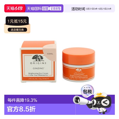 香港直邮Origins悦木之源醒神活力亮采眼霜 提亮消肿 15ml正品