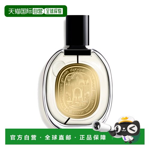 欧洲直邮Diptyque蒂普提克天堂花园之水75ml EDP浓香水 2023正品