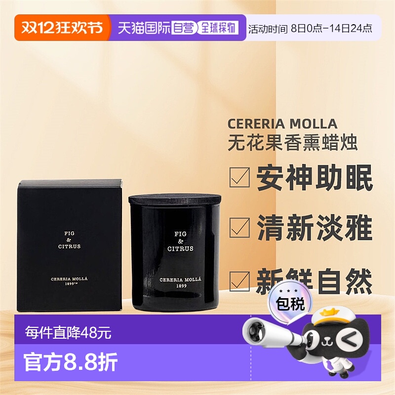欧洲直邮cereria molla奢莫拉无花果香熏蜡烛安神230g情正品香薰