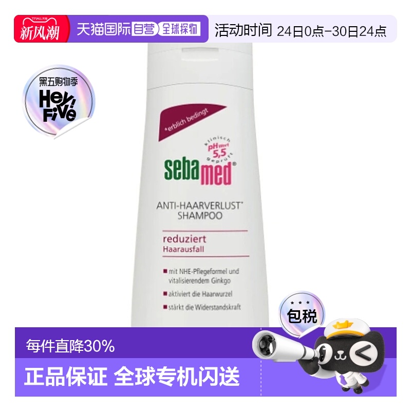 欧洲直邮德国Sebamed施巴固发洗发水减少脱发200ml无硅油pH正品