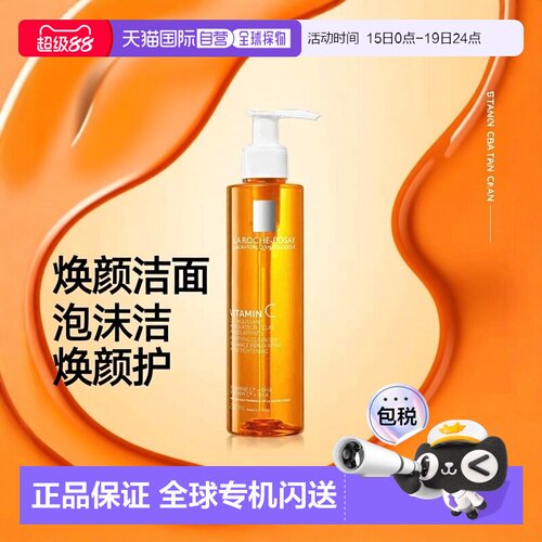 欧洲直邮La Roche-Posay/理肤泉新品维生素C焕活焕颜泡沫洁面啫喱