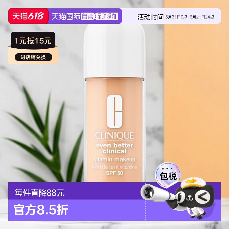 欧洲直邮Clinique倩碧维生素防晒粉底液30ml轻薄遮瑕#Light-正品