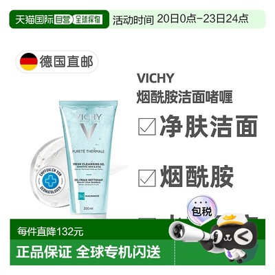 欧洲直邮德国药房VICHY薇姿烟酰胺洁面啫喱200ml清洁清爽水杨酸