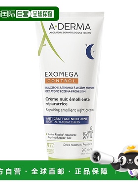 欧洲直邮A-DERMA/艾芙美新品夜用燕麦新叶宝宝保湿舒缓身体乳 200