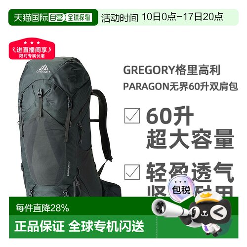 欧洲直邮GREGORY格里高利Paragon无界60升轻量化徒步登山背包男款
