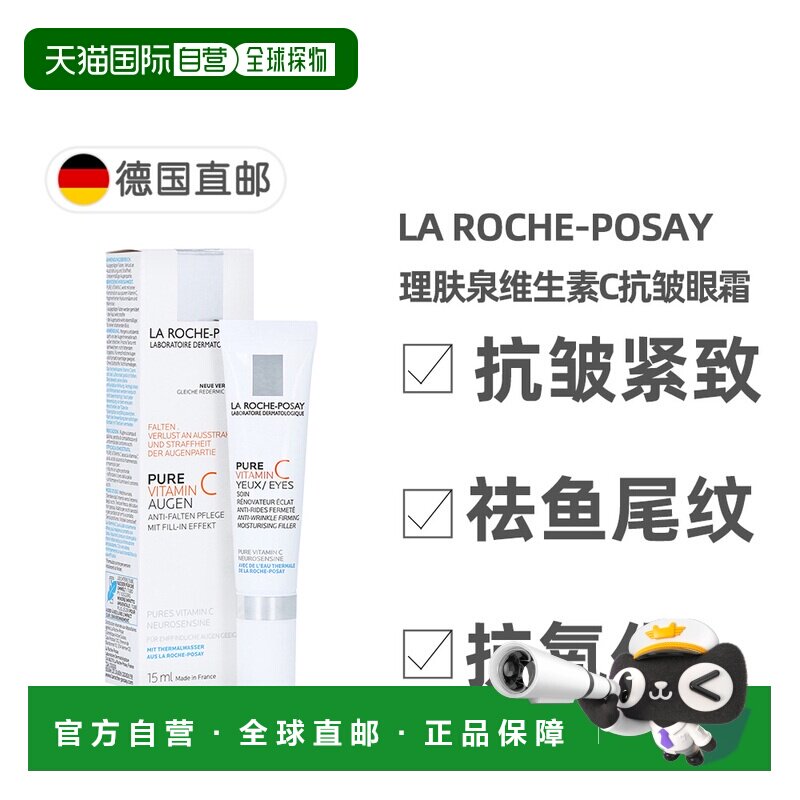 欧洲直邮理肤泉维生素C玻尿酸抗皱眼霜15ml抗氧化紧致换肤正品