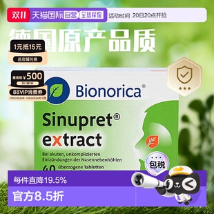 欧洲直邮德国Sinupret欧龙马加强版 鼻窦炎片40粒缓鼻塞流鼻涕