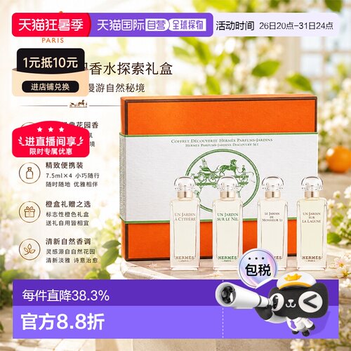 Hermes爱马仕系列香水套装礼盒7.5mlx4甄选伴手礼正品