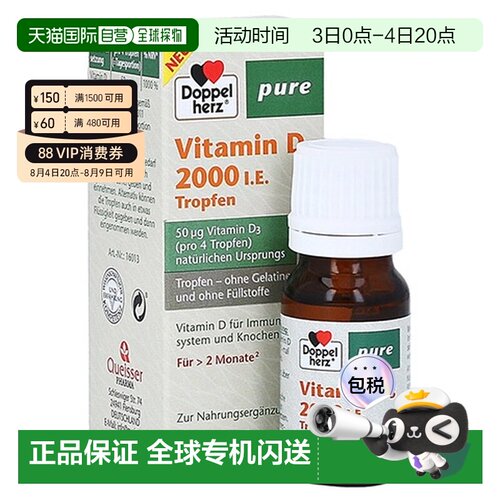 欧洲直邮德国双心Doppelherz维生素D3补充维D2000钙吸收滴剂9.2ml